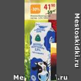 Магазин:Полушка,Скидка:Молоко Вологодское пастер. 2,5%