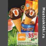 Магазин:Полушка,Скидка:Мороженое рожок	Хрустаччо с карамелью