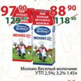 Магазин:Полушка,Скидка:Молоко Веселый молочник УТП 2,5%; 3,2%