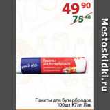 Магазин:Полушка,Скидка:Пакеты для бутербродов Ю`лл Лав