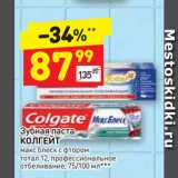 Магазин:Дикси,Скидка:Зубная паста
КОЛГЕЙТ
макс блеск с фтором
тотал 12, профессиональное
отбеливание