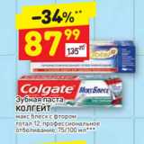 Магазин:Дикси,Скидка:Зубная паста
КОЛГЕЙТ
макс блеск с фтором
тотал 12, профессиональное
отбеливание