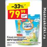 Магазин:Дикси,Скидка:Каша молочная
ФРУТОНЯНЯ****
овсяная, банан-яблоко-витамины