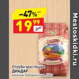 Магазин:Дикси,Скидка:Отруби хрустящие
ДИАДАР
ржаные, бородинские