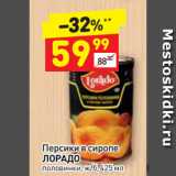 Магазин:Дикси,Скидка:Персики в сиропе
ЛОРАДО
половинки, ж/б
