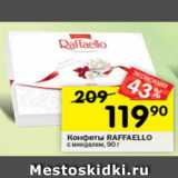 Перекрёсток Акции - Конфеты RAFFAELLO
с миндальным орехом, 90 г
