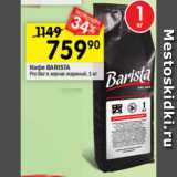Магазин:Перекрёсток,Скидка:Кофе BARISTA Pro Bar
зернистый натуральный
жареный, 1 кг