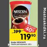 Перекрёсток Акции - Кофе NESCAFE
Classic 