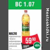 Spar Акции - Масло
подсолнечное
«Благо»
рафинированное
дезодорированное
1 л