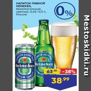 Акция - НАПИТОК пивной HEINEKEN