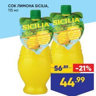 Акция - Сок лимона SICILIA