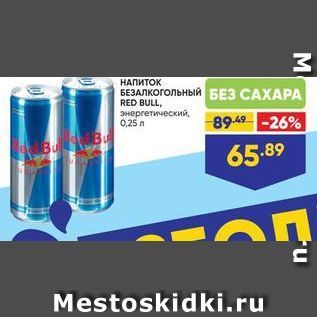 Акция - НАПИТОК БЕЗАЛКОГОЛЬНЫЙ RED BULL