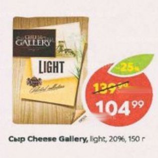 Акция - Сыp Cheese Gallery