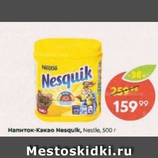 Акция - Напиток-какао Nesqulk, Nestle,