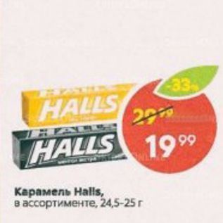 Акция - Карамель Нalls