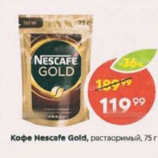 Акция - Кофе Nescafe Gold