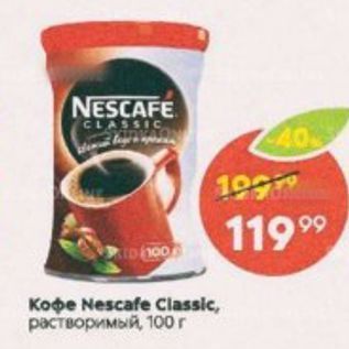 Акция - Кофе Nescafe Classic