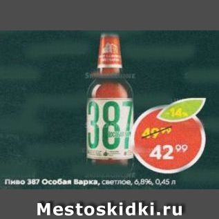 Акция - Пиво 387 Особая варка