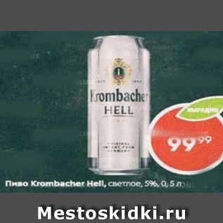 Акция - Пиво Krombacher Hell