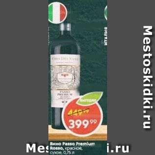 Акция - Вино Passo Premium Rosso