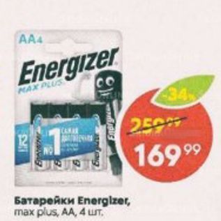 Акция - Батарейки Energlzer