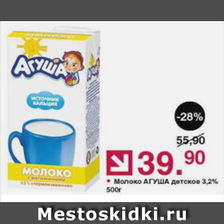 Акция - Молоко АГУША 3,2%