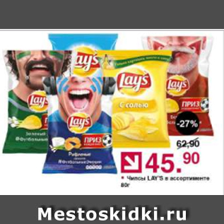 Акция - Чипсы Lays