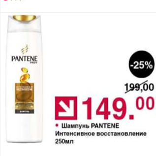 Акция - Шампунь Pantene