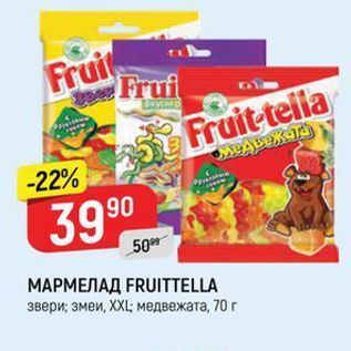 Акция - МАРМЕЛАД FRUITTELLA