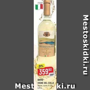 Акция - Вино Mest VIGNE DEL COLLE