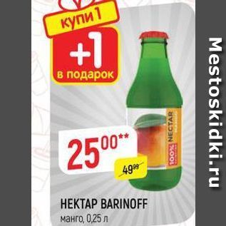 Акция - HEKTAP BARINOFF