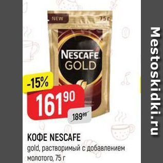 Акция - K0ФE NESCAFE