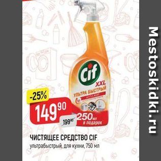 Акция - ЧИСТЯЩЕЕ СРЕДСТВО CIF