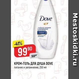 Акция - КРЕМ-ГЕЛЬ ДЛЯ ДУША DOVE