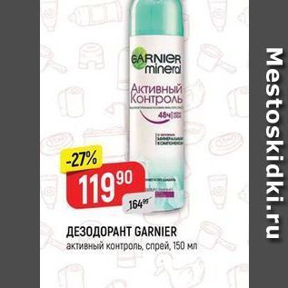 Акция - ДЕЗОДОРАНТ GARNIER