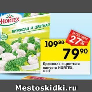 Акция - Брокколи и цветная капуста HORTEх