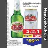 Лента Акции - Пиво STELLA ARTOIS