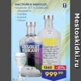 Магазин:Лента,Скидка:HACTOAKA ABSOLUT