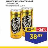 Лента Акции - НАПИТОК БЕЗАЛкогольный СOFFEE COLA