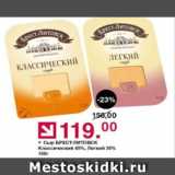 Оливье Акции - Сыр Брест-Литовск 35%