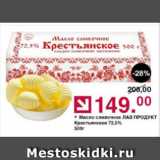 Магазин:Оливье,Скидка:Масло сливочное Лав Продукт 72,5%
