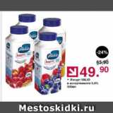 Магазин:Оливье,Скидка:Йогурт Valio 0.4%