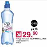 Оливье Акции - Вода питьевая Aqua Minerale