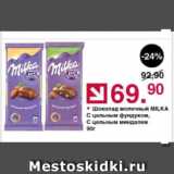 Оливье Акции - Шоколад молочный Milka