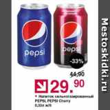 Оливье Акции - Напиток сильногазированный Pepsi