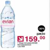Магазин:Оливье,Скидка:Вода питьевая Evian