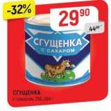 Магазин:Верный,Скидка:СГУЩЕНКА C CAXAPOM СГУЩЕНКА с сахаром, 350-380г