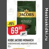 Верный Акции - KOФE JACOBS MONARCH