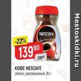 Верный Акции - KOФE NESCAFE