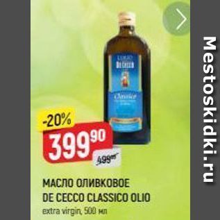 Акция - МАСЛО ОЛИВКОВОЕ DE CECCO CLASSICO OLIO